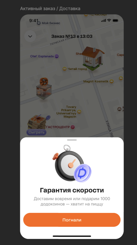 Экран активного заказа с действующей гарантией скорости