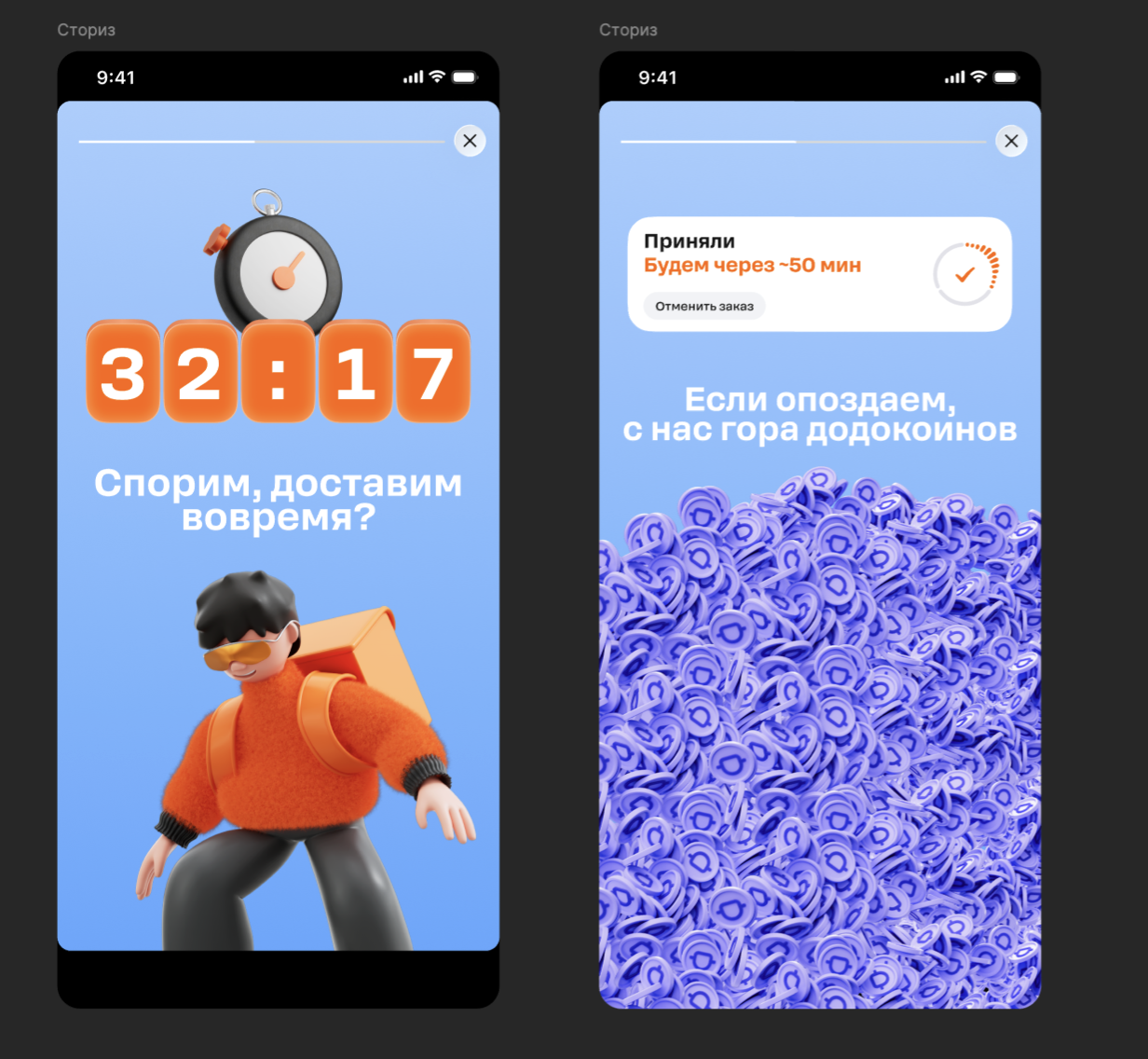 Сторис приложения с начислением додокоинов за опоздание